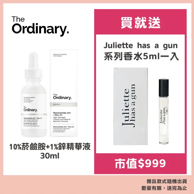 【The Ordinary】The Ordinary 10%菸鹼胺 1%鋅精華液 30ml(贈帶槍茱麗葉系列香水5ml)