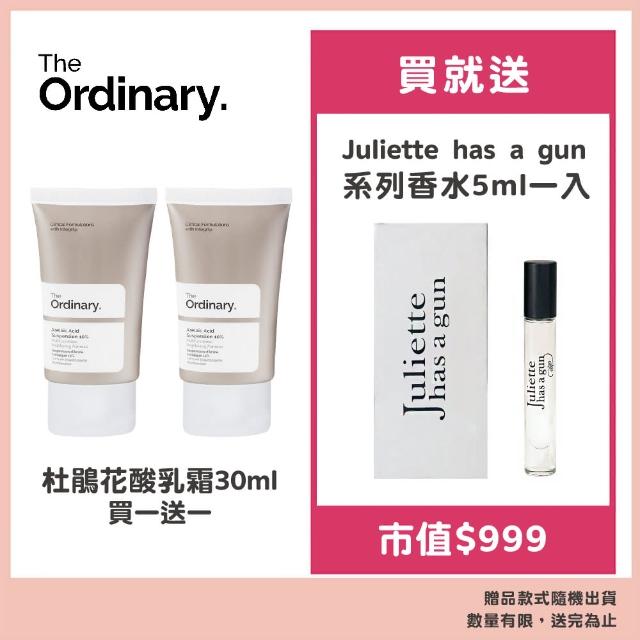 【The Ordinary】買1送1★杜鵑花酸乳霜 30ml_2入