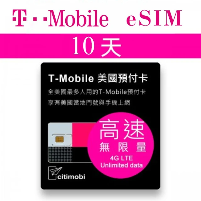 citimobi eSIM美加墨T-MOBILE 10天吃到飽(美國網卡 吃到飽 美國 網卡 上網卡 加拿大 eSIM T-MOBILE)