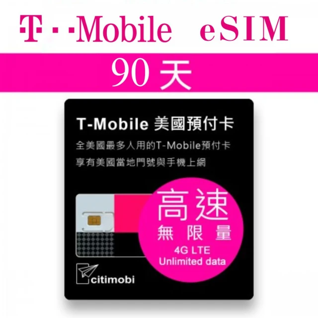 citimobi eSIM美加墨T-MOBILE 90天吃到飽(美國網卡 吃到飽 美國 網卡 上網卡 加拿大 eSIM T-MOBILE)