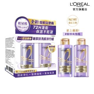 【LOREAL Paris 巴黎萊雅】玻尿酸水光豐盈洗護隨行組 洗髮露100ml+護髮素100ml