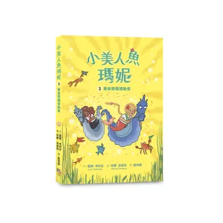 小美人魚瑪妮3：黃金榮耀運動會