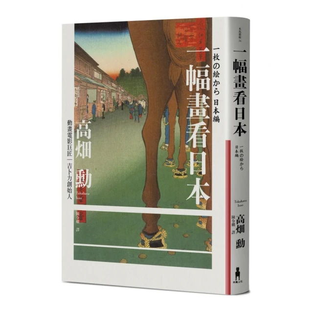 一幅畫看日本【吉卜力創始人、動畫電影巨匠漫談日本傳世國寶，帶你遊歷1200年日本藝術史】