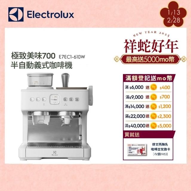 【Electrolux 伊萊克斯】極致美味700半自動義式咖啡機-奶霜白(E7EC1-610W)