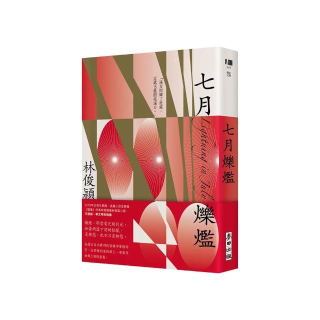 七月爍爁
