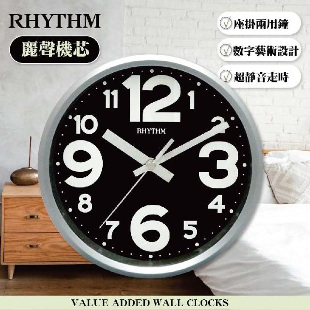 【RHYTHM 麗聲】亮彩色系座掛兩用超靜音掛鐘(時尚銀黑)