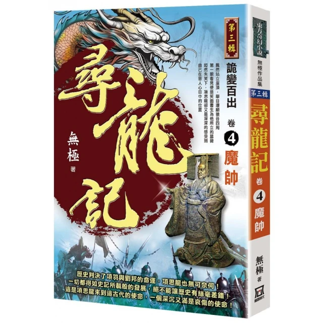 尋龍記Ⅲ詭變百出（卷４）魔帥