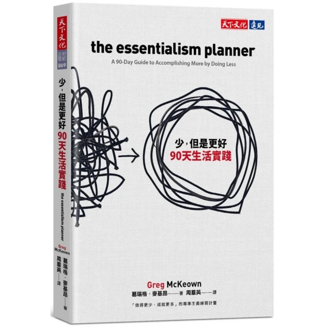 少，但是更好90天生活實踐