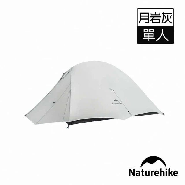 Naturehike 云尚UL超輕量15D尼龍單人帳篷 贈地席 WS017(台灣總代理公司貨)