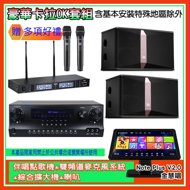 金慧唱 Note Plus V2.0+SKY DW1+TR-9988+Ki512(伴唱點歌機+麥克風系統 +綜合擴大機+喇叭)