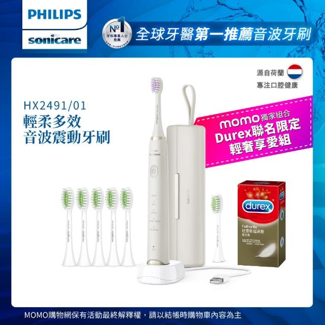 【Philips 飛利浦】Sonicare輕柔多效音波震動牙刷-珍珠白HX2491/01 (Durex聯名-輕奢享愛組 情人節 保險套)