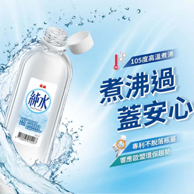 【週期購-泰山】純水700ml 20瓶x2箱_共40入(官方直營)