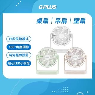 【G-PLUS 拓勤】BF-D001 5吋USB充電式風扇