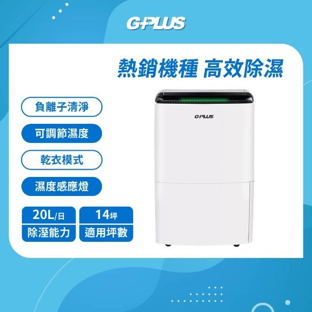 【G-PLUS 拓勤】12公升極度乾燥節能除濕機(GD-A001N)