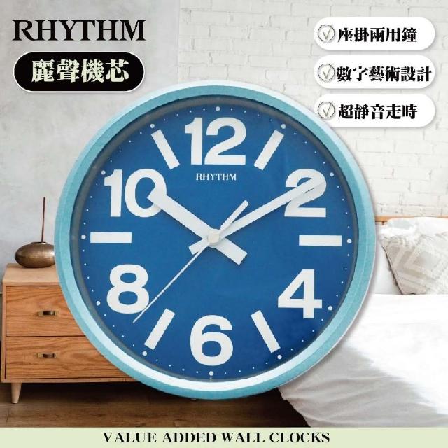 【RHYTHM 麗聲】亮彩色系座掛兩用超靜音掛鐘(自然天藍)