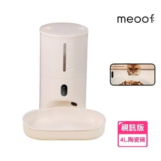 【meoof】蛋捲餵食器 視訊版雲朵碗(寵物餵食器 貓咪餵食器 自動餵食器 餵食機 鹼性電池供電 無線使用)