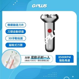 【G-PLUS 拓勤】USB電動刮鬍刀 GP-RE001加贈電動牙刷