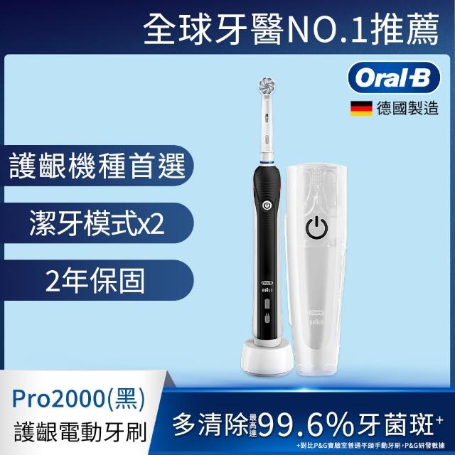 【德國百靈Oral-B-】敏感護齦3D電動牙刷PRO2000