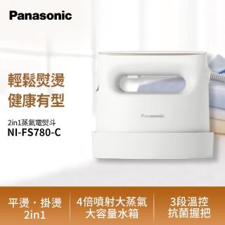 【Panasonic 國際牌】2in1蒸氣電熨斗-簡約米白(NI-FS780-C)
