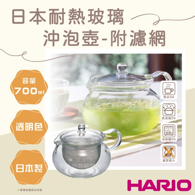 HARIO 茶茶急須_日本耐熱玻璃沖泡壺-附濾網-700ml-丸型-日本製(CHJMN-70T)