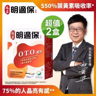 【孃家官方直營】明適保O.T.O.複方葉黃素軟膠囊2盒組(90粒/盒.氣象主播林嘉愷 真心推薦)