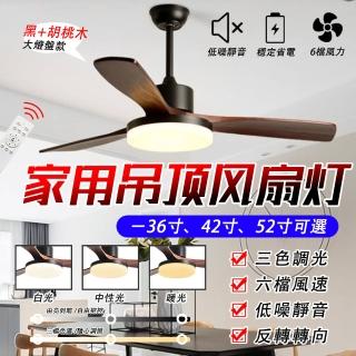 【LADUTA 拉布塔】36吋LED吸頂燈 風扇燈 風扇 吊扇燈 吸頂燈(變頻遙控 三色變光 可正反轉)