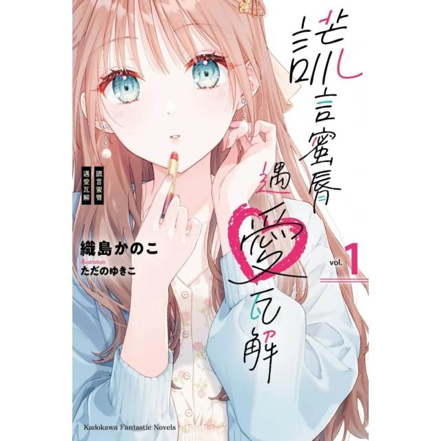 謊言蜜脣遇愛瓦解 （1）