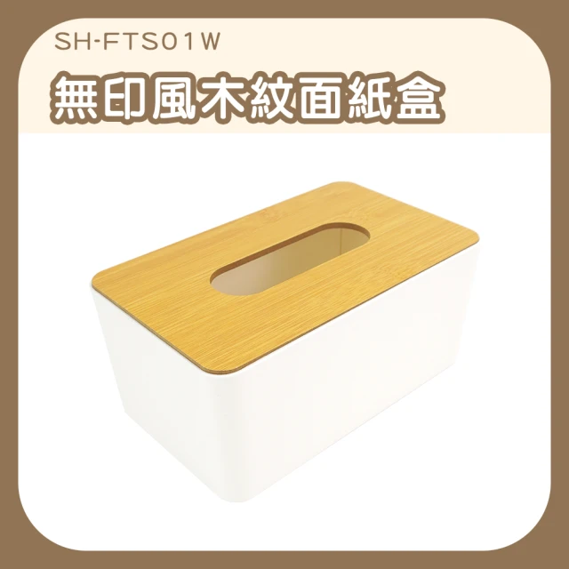 工具達人 裝飾面紙盒 抽取式紙巾盒 衛生紙盒 衞生紙盒 抽紙