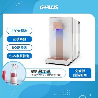 【G-PLUS 拓勤】加贈果汁機 GP尊爵大製冷RO淨水瞬熱製冷開飲機 GP-W03CR