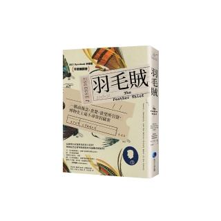 羽毛賊：一樁由執念、貪婪、慾望所引發，博物史上最不尋常的竊案（2025年改版回歸）
