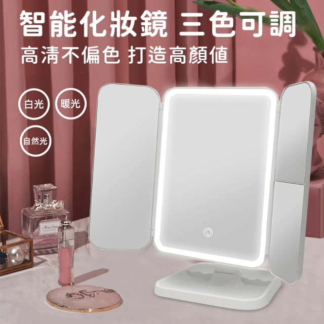 好拾選物 LED智能觸控化妝鏡/可收納桌面梳妝鏡/貝殼鏡-三