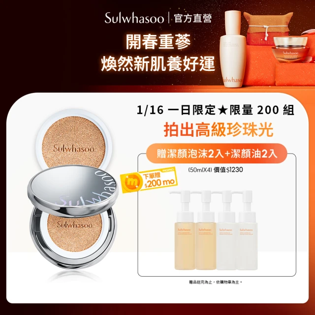 Sulwhasoo 雪花秀 完美珍珠光精華氣墊SPF50 一盒2蕊(柔焦版/水亮版(官方直營))