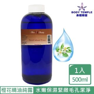 【BodyTemple 身體殿堂】100%橙花精油純露(500ml)