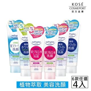 【KOSE SOFTYMO 絲芙蒂】洗顏霜150g-任選4入(玻尿酸/保濕/嫩白/控油)