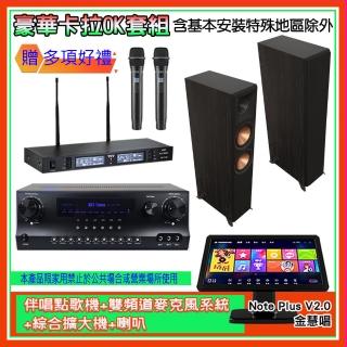 【金慧唱】Note Plus V2.0+SKY DW1+TR-9988+RP-8000F II(伴唱點歌機+麥克風系統 +綜合擴大機+喇叭)
