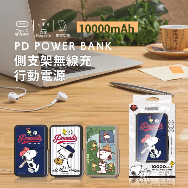 SNOOPY 史努比 P-170 10000mAh 玻璃鏡面磁吸快充側支架行動電源(Magsafe/無線充電/手機支架)