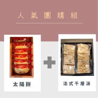 【宜珍齋】人氣團購組-2盒 奶素(太陽餅+千層酥 附提袋)