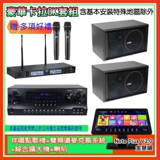 【金慧唱】Note Plus V2.0+SKY DW1+TR-9988+SK-8210(伴唱點歌機+麥克風系統 +綜合擴大機+喇叭)