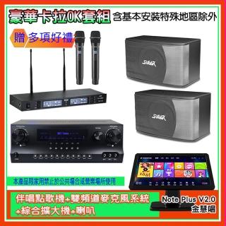 【金慧唱】Note Plus V2.0+SKY DW1+TR-9988+SK-8610(伴唱點歌機+麥克風系統 +綜合擴大機+喇叭)