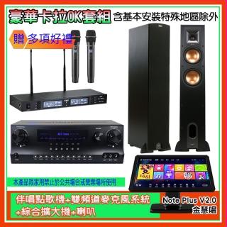 【金慧唱】Note Plus V2.0+SKY DW1+TR-9988+R-26F(伴唱點歌機+麥克風系統 +綜合擴大機+喇叭)