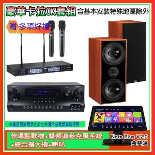【金慧唱】Note Plus V2.0+SKY DW1+TR-9988+DM-827(伴唱點歌機+麥克風系統 +綜合擴大機+喇叭)