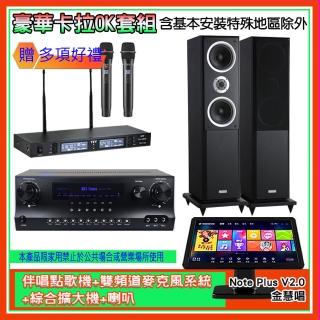 【金慧唱】Note Plus V2.0+SKY DW1+TR-9988+W-260(伴唱點歌機+麥克風系統 +綜合擴大機+喇叭)