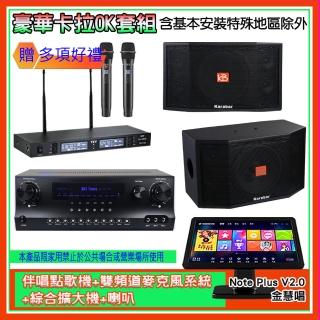 【金慧唱】Note Plus V2.0+SKY DW1+TR-9988+KB-4310M(伴唱點歌機+麥克風系統 +綜合擴大機+喇叭)