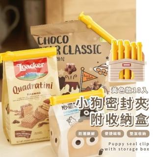 【零食防潮】小狗密封夾-附收納盒(防潮 食品密封棒 食物保鮮 冰箱夾 零食封口夾 保鮮夾 收納夾 封袋)