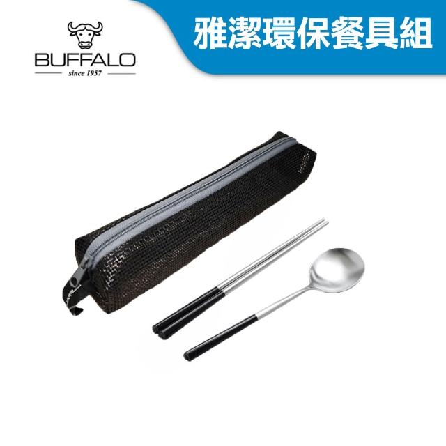 【Buffalo 牛頭牌】雅潔隨身環保餐具組(便攜餐具組 環保餐具 304不鏽鋼 筷子 湯匙 餐具袋)