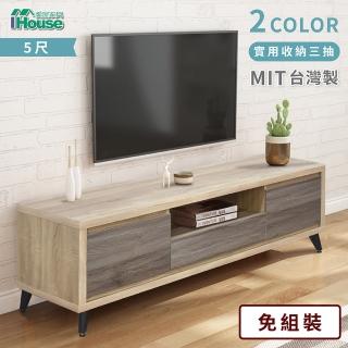 【IHouse】託比雙色5尺電視櫃