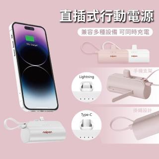 【naipan】5000mAh行充 KPB-2300A 直插式口袋行動電源 自帶線口袋電源口袋寶(Lightning/Type-c接頭)