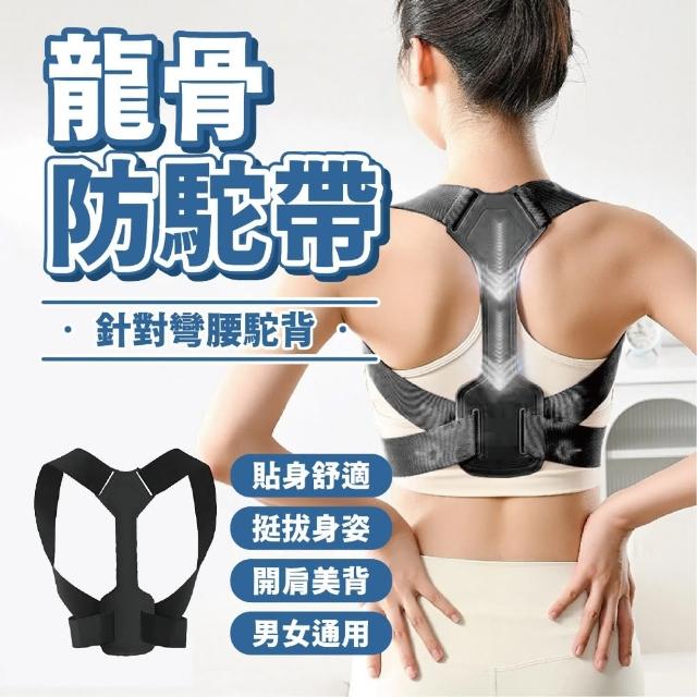 【Keep Power健身房】龍骨防駝帶(隱形防駝美姿帶 防駝背心 防駝帶 龍骨支撐)
