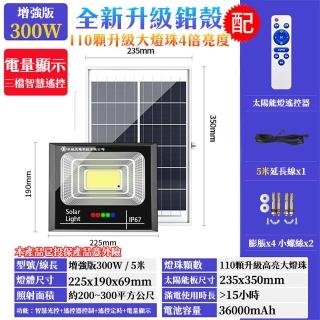 【禾統】300W增亮升級鋁殼款 LED智慧光控太陽能感應燈(電量顯示 遙控定時 太陽能分體式壁燈 路燈 戶外照明)