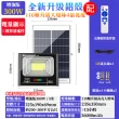 【禾統】300W增亮升級鋁殼款 LED智能光控太陽能感應燈(電量顯示 遙控定時 太陽能分體式壁燈 路燈 戶外照明)